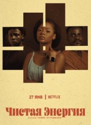 ������ ������� (2021)