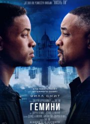 Гемини / Близнец (2019)