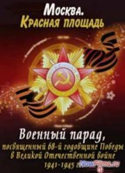 Военный парад, посвященный 68-й годовщине Победы в ВОВ 1941-1945 г (2013)
