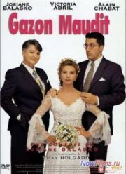 Французский твист (1995)