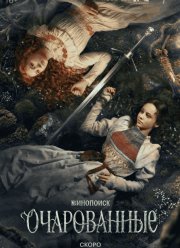 ����������� (2026)