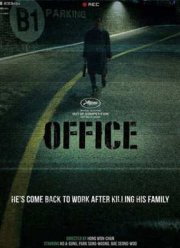 Офис (2015)