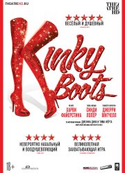 Кинки Бутс (2019)