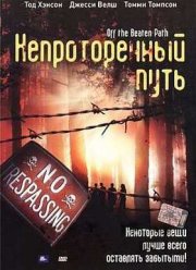 Непроторенный путь (2004)