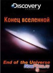 Конец вселенной (2014)