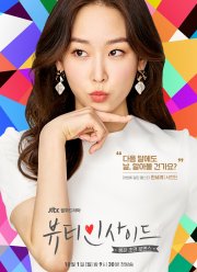 Красота внутри (2018)