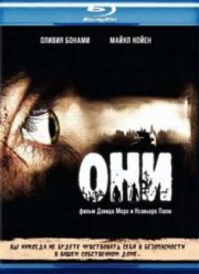 Они (2006)