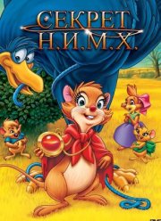 Секрет Н.И.М.Х. (1982)