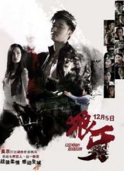 Легендарный убийца  (2008)