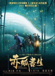 Похититель душ (2020)