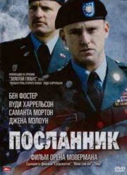 Посланник (2009)