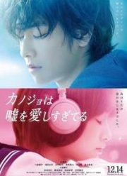 Она тоже любит ложь (2013)