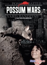 Нашествие поссумов (2013)