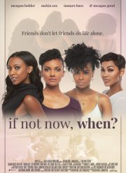 Если не сейчас, то когда? (2019)