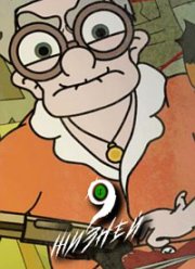 9 жизней (2021)