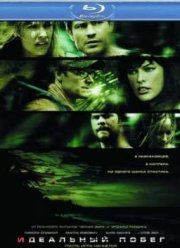 Идеальный побег (2009)