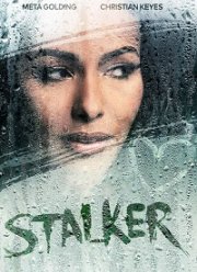 Сталкер (2022)