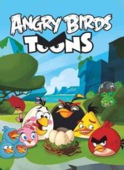 Злые птицы (1-3 Сезон) (2013-2015)