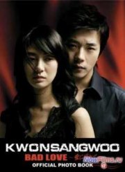 Безнадежная любовь (2007-2008)