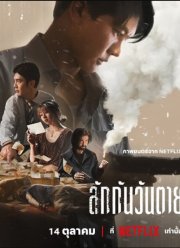 Все меня любят, когда я мертв (2025)