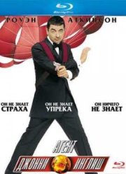 Агент Джонни Инглиш (2003)