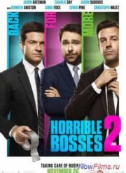 Несносные боссы 2 (2014)