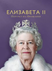 ��������� II: ������� �� �������� (2022)