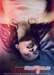 Глаза звезды / Звездные глаза (2014)