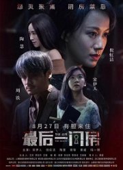 Комната (2021)