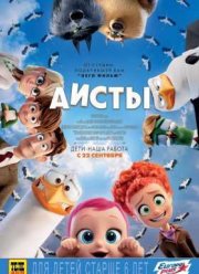 Аисты (2016)