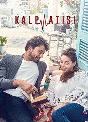 Сердцебиение / Биение сердца (2017)