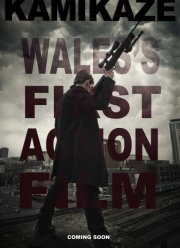 Камикадзе (2016)