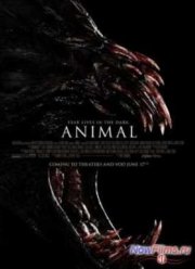 Животное (2014)