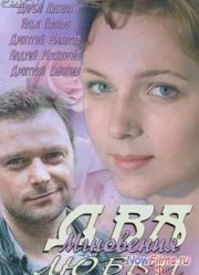 Два мгновения любви (2013)