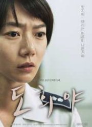 То-хи / Девушка на пороге моего дома (2014)