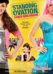 Стоячая овация (2010)