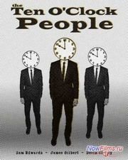 Люди десятого часа (2015)