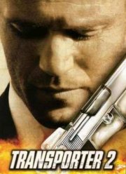 Перевозчик 2 (2005)