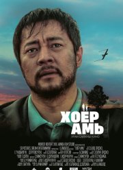 ��� ������ (2018)