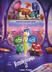 ����������� 2 (2024)