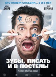 ��� ����� ���� / ����, ������ � � �������! (2018)