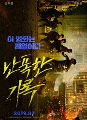 ������ (2019)