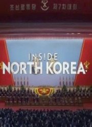 Северная Корея: тогда и сейчас (2018)