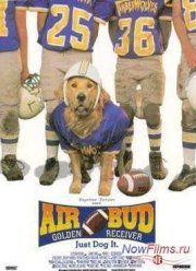 Король воздуха: Золотая лига (1998)