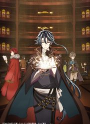 Литераторы и алхимики: Шестерни судей (2020)