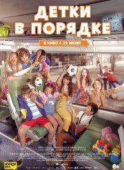 ����� � ������� (2022)