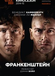 Франкенштейн: Ли Миллер (2011)