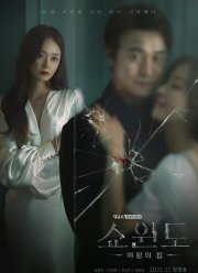 Снежное окно: Дом королевы (2021)