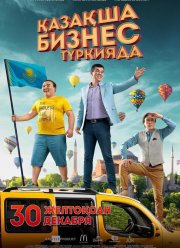 Бизнес по-казахски в Турции (2021)