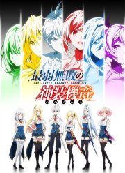 Хроники непобедимого Бахамута (2016)